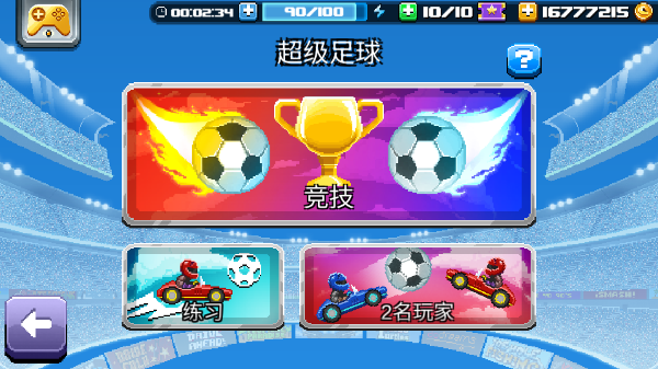 撞头赛车2截图5