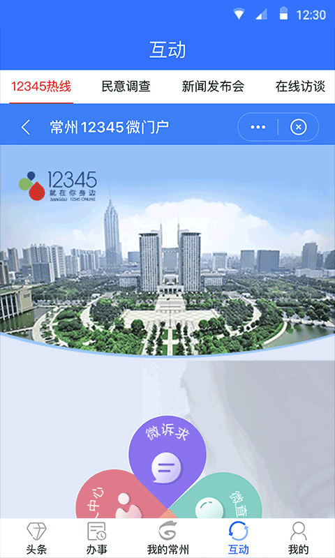 我的常州免费版截图2