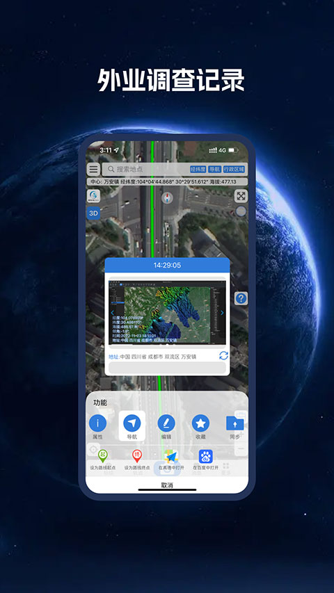 bigemap截图3