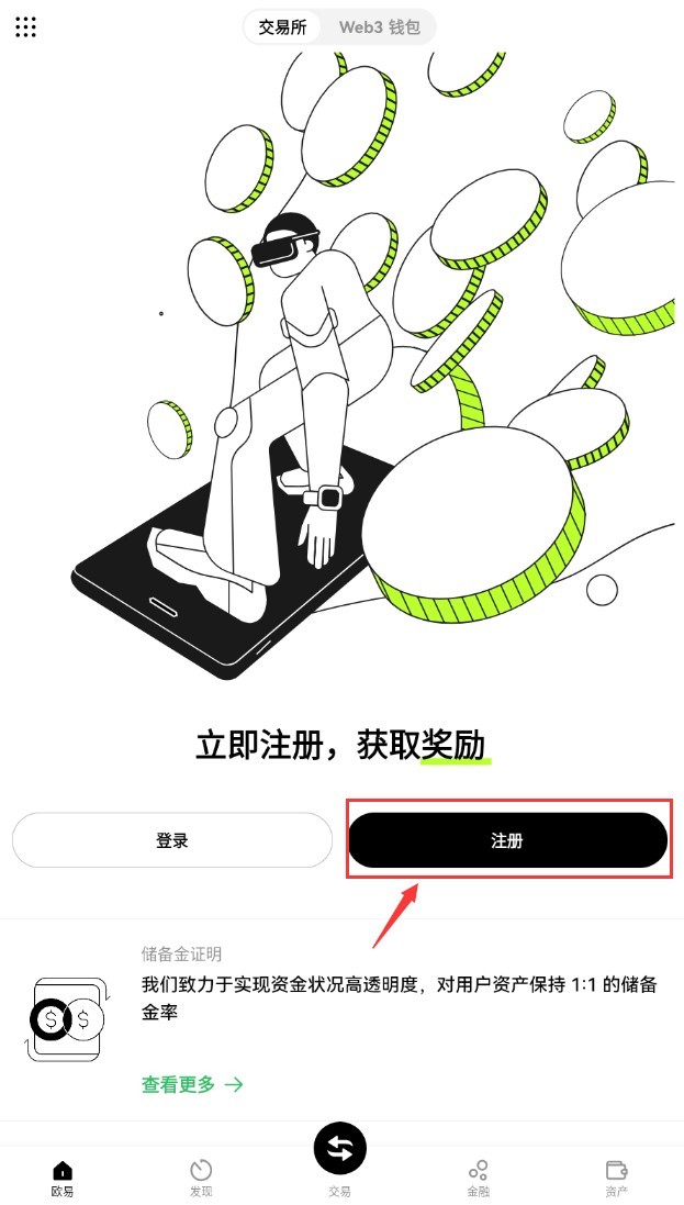 易欧交易所