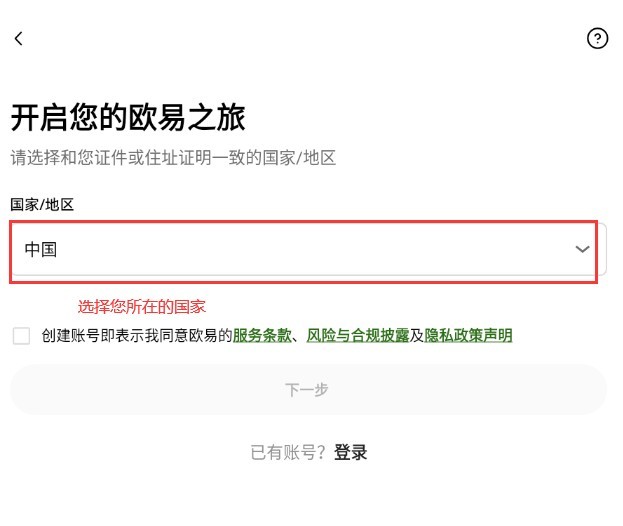 易欧交易所
