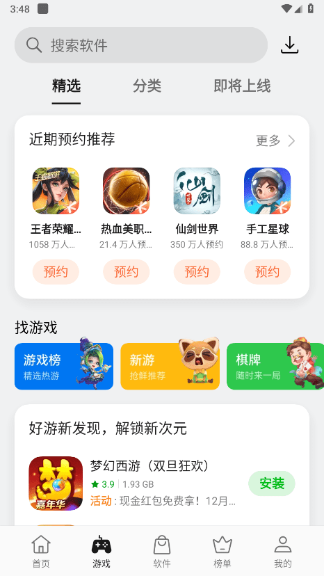 oppo应用商店安卓版截图2