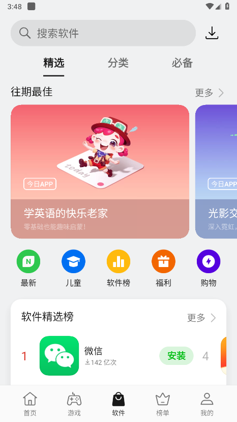 oppo应用商店安卓版截图5