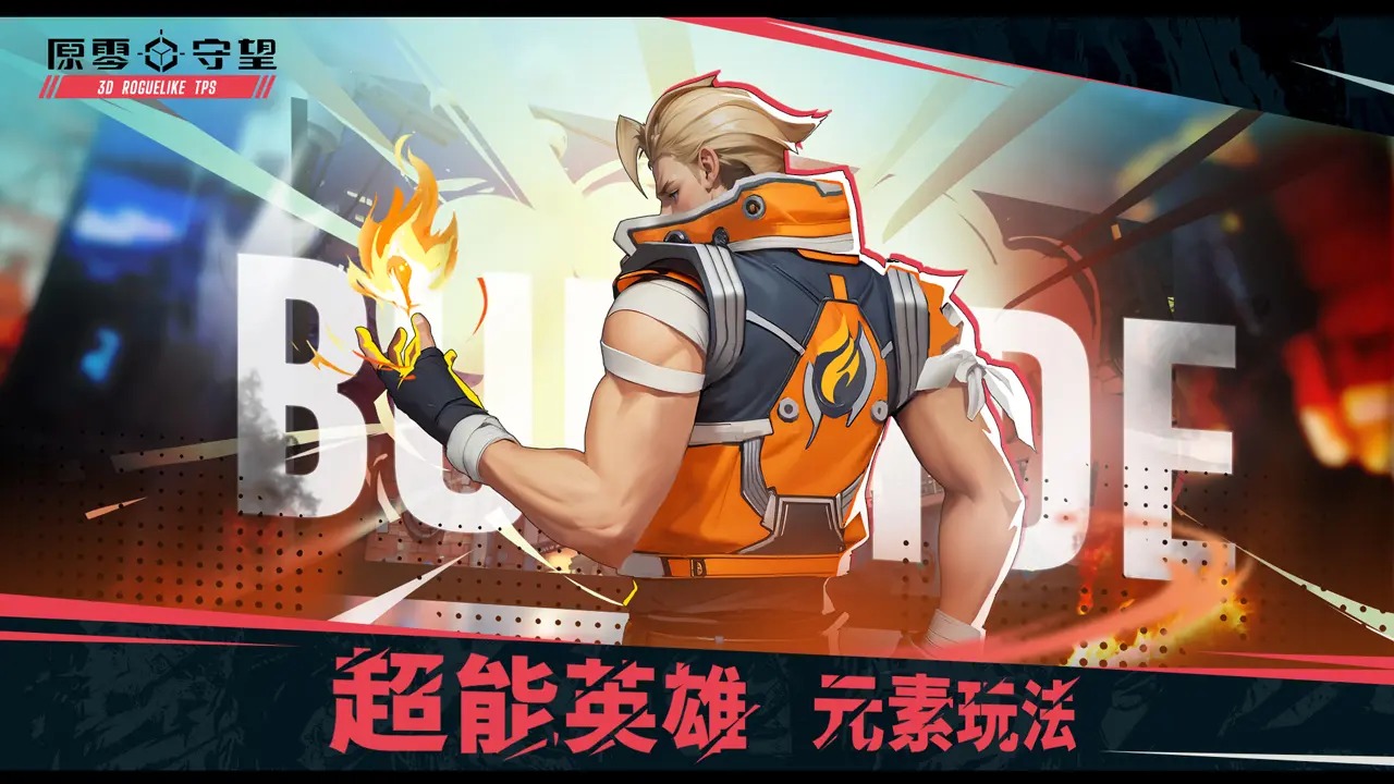 原零守望国际服版截图1