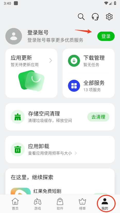 oppo应用商店安卓版