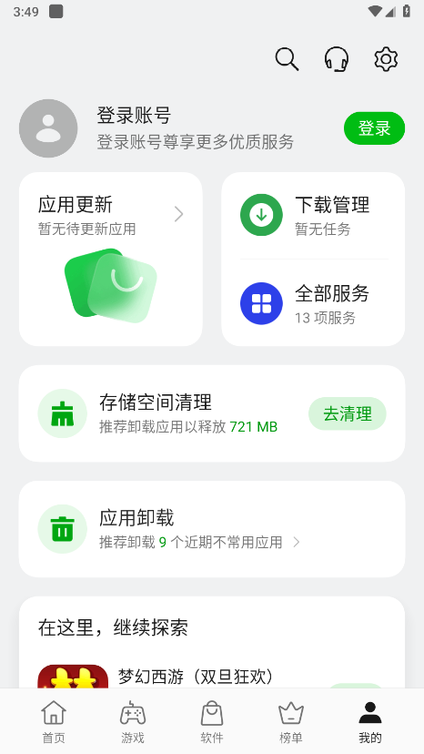 oppo应用商店安卓版