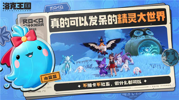 洛克王国世界手机版