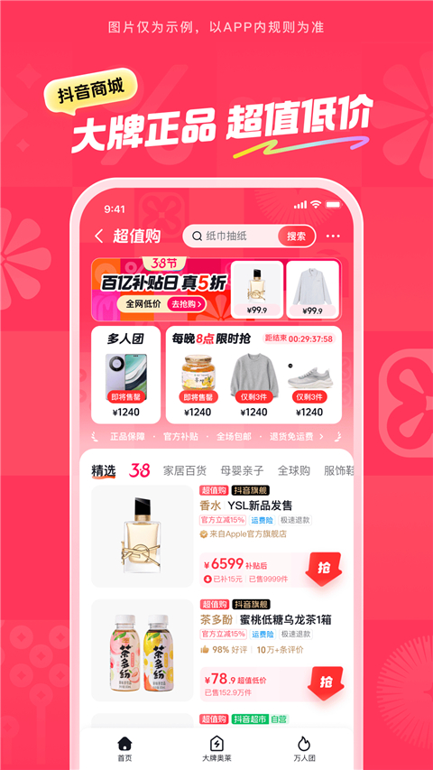 抖音商城APP截图3