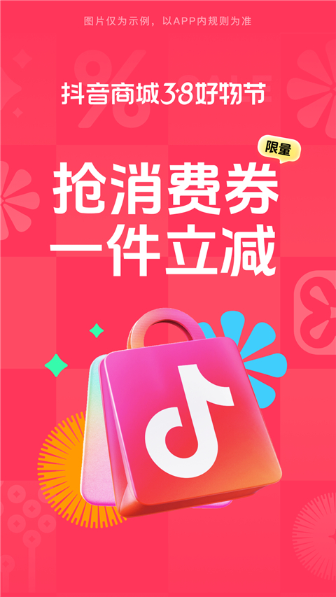 抖音商城APP