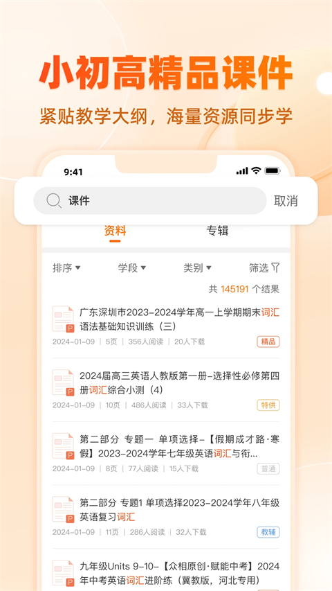 学科网APP截图3