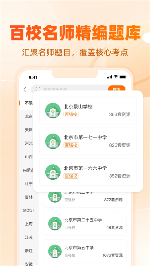 学科网APP截图5