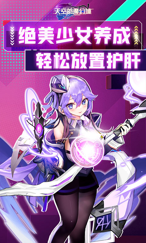 天空的魔幻城截图1