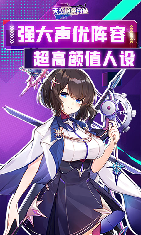 天空的魔幻城截图3