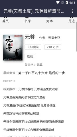 八零电子书APP