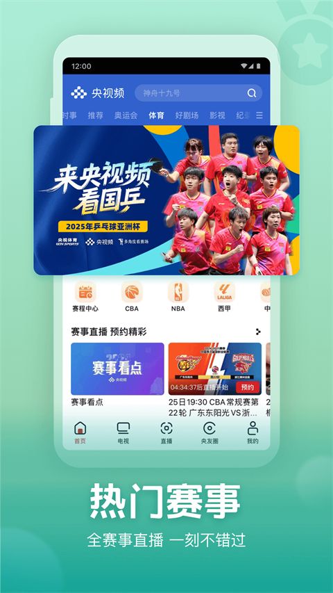 央视频免费版截图2