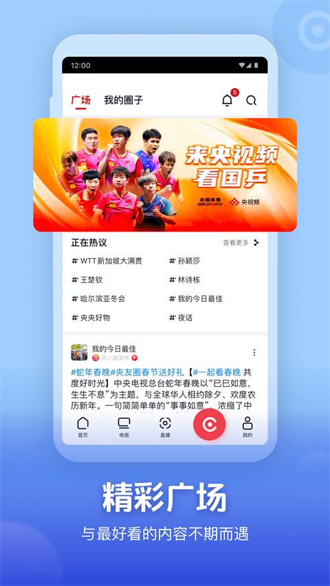央视频免费版截图3