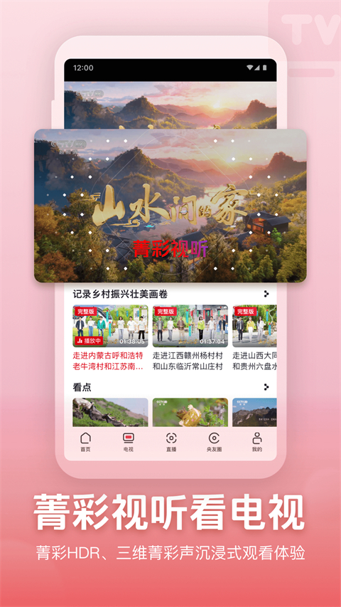 央视频免费版截图5