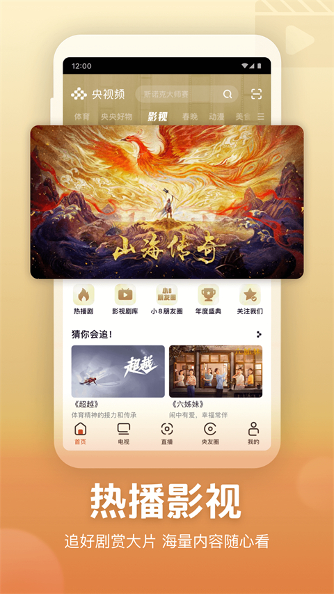 央视频免费版截图4