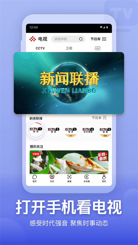 央视频免费版