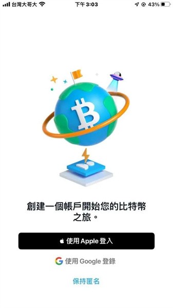 bitcoin交易所使用教程