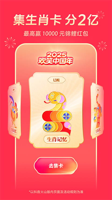 火山小视频APP截图3