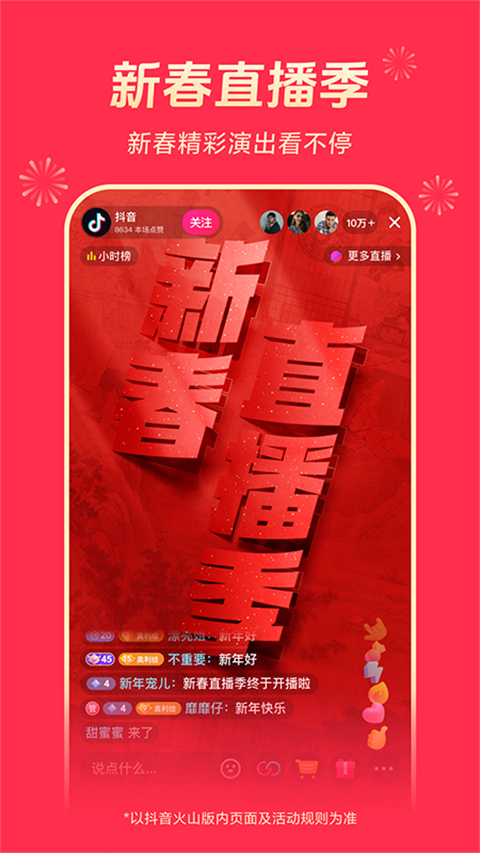 火山小视频APP截图4
