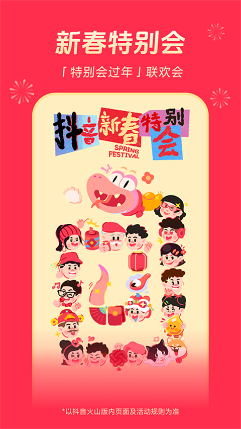 火山小视频APP