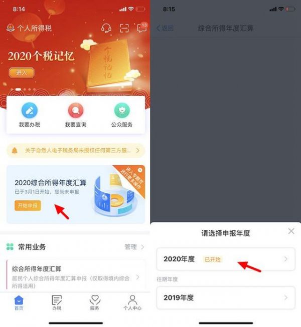 个人所得税正版