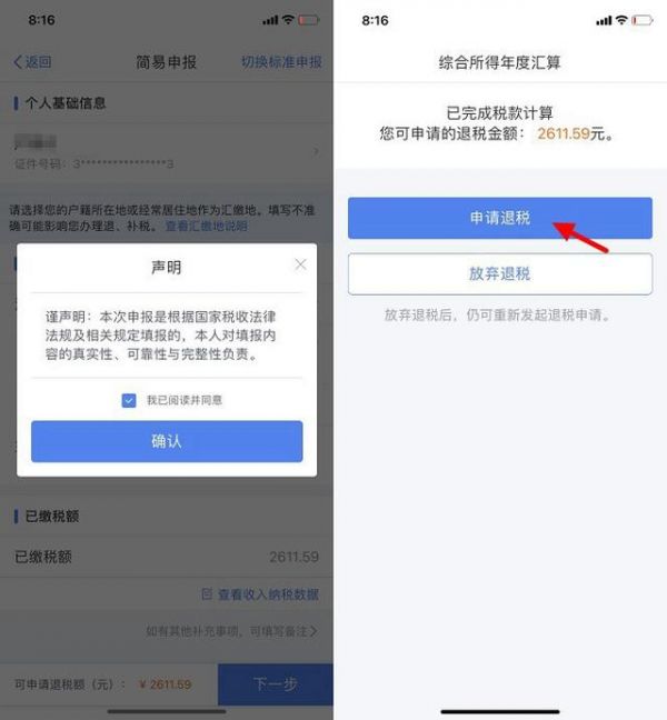 个人所得税正版