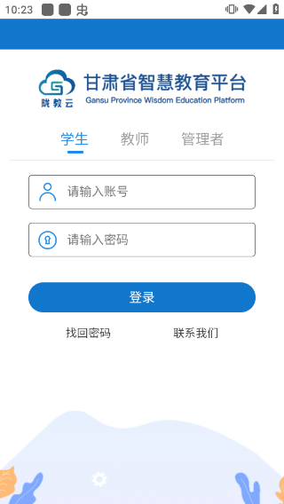 甘肃省智慧教育平台APP截图1