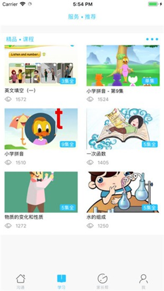 甘肃省智慧教育平台APP截图3