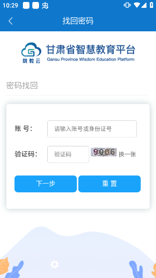 甘肃省智慧教育平台APP