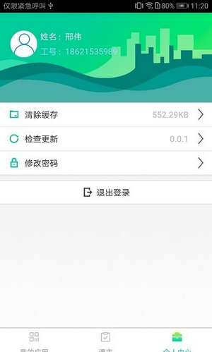 长沙理工大学教务管理系统截图1