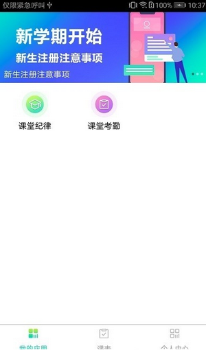 长沙理工大学教务管理系统截图2