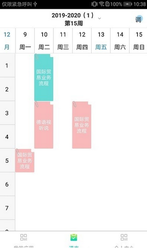 长沙理工大学教务管理系统截图3