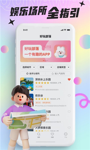 好玩部落抓娃娃截图3