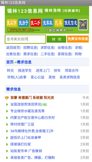 锡林123信息网APP