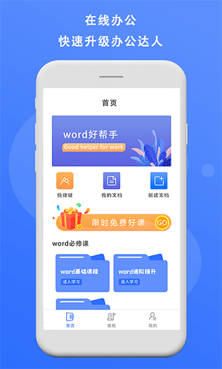 熊猫办公免费版截图1