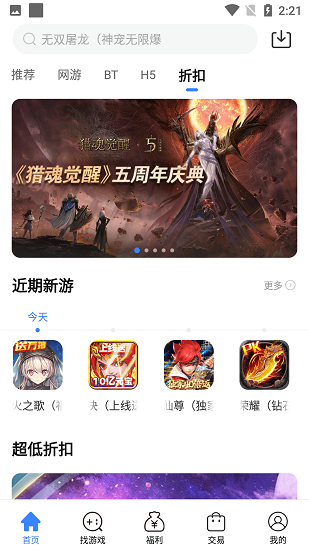 天宇手游平台截图3