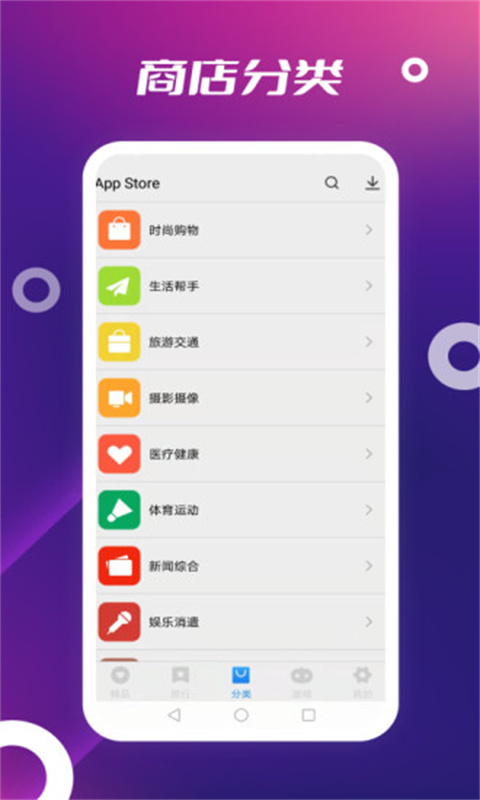 appstore安卓版截图3