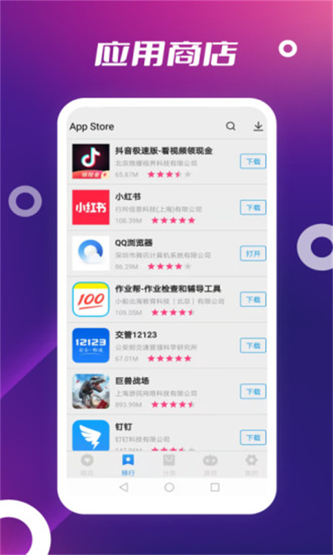 appstore安卓版截图5