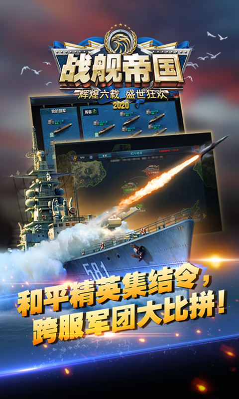 战舰帝国华为版