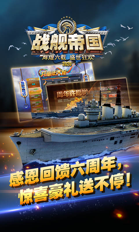 战舰帝国最新版截图1