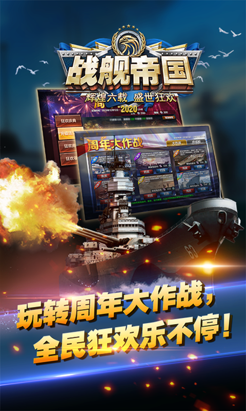 战舰帝国最新版截图4