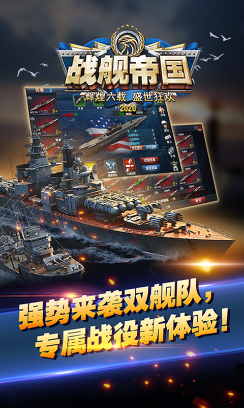 战舰帝国最新版截图3