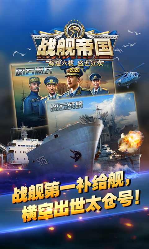 战舰帝国最新版截图5
