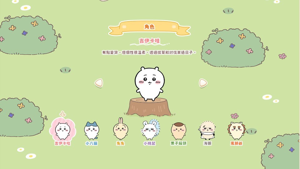 口袋吉伊卡哇日服