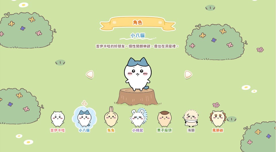 口袋吉伊卡哇日服