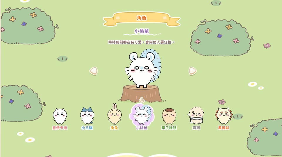 口袋吉伊卡哇日服