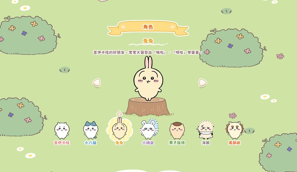 口袋吉伊卡哇日服